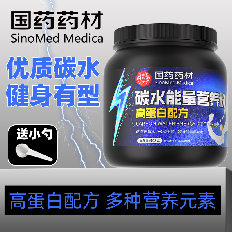 【高蛋白配方】碳水能量营养米粉