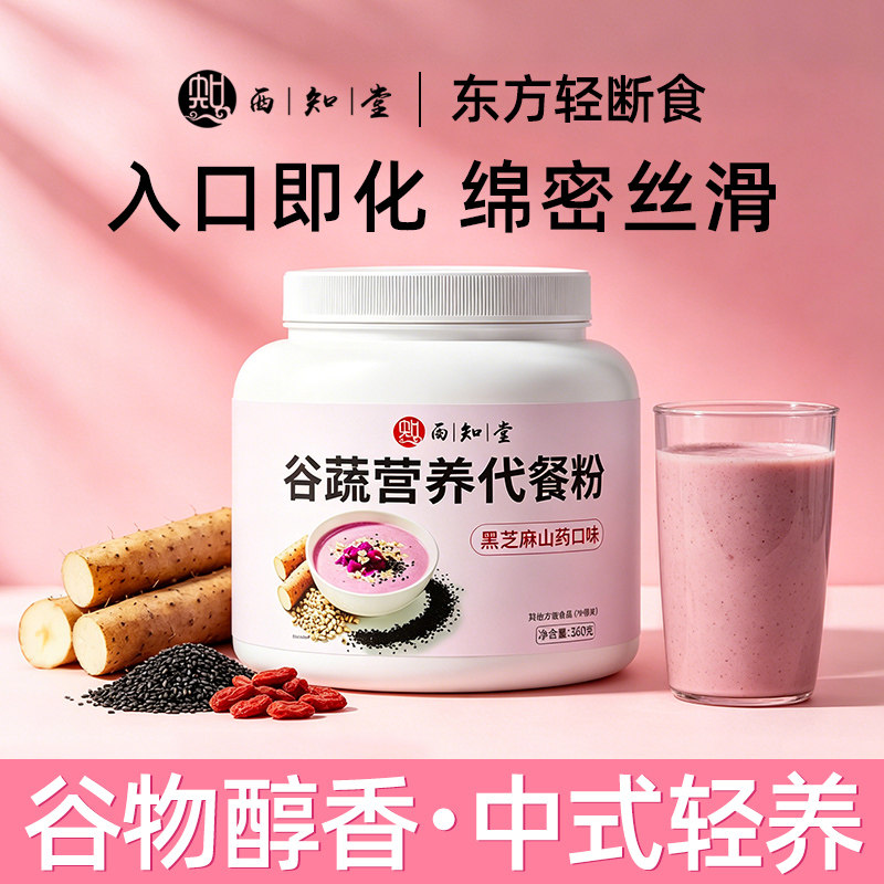 谷蔬营养代餐粉代餐粉奶昔谷物果蔬饱腹冲调营养代餐360g