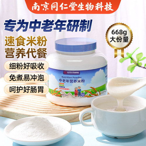 【0添加蔗糖】中老年营养米粉