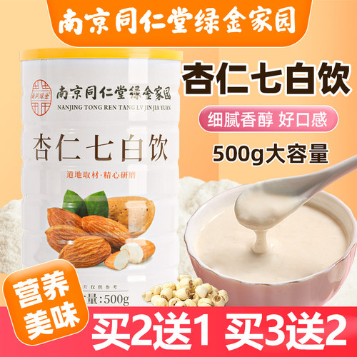 【不脱油脂】真七白杏仁七白饮