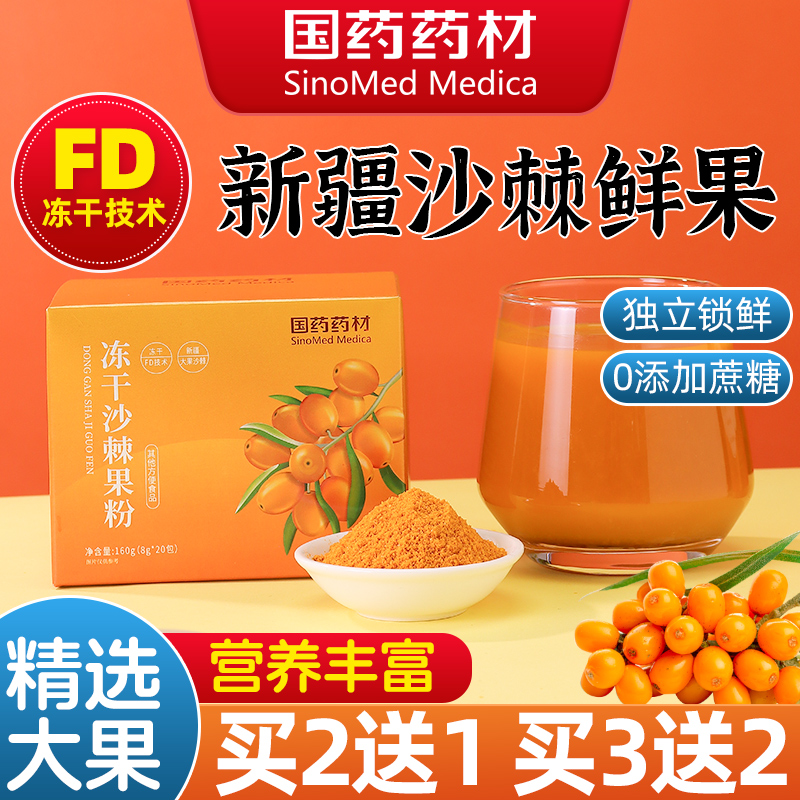 【不加糖不提籽】沙棘果粉不榨油