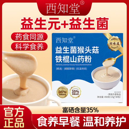 益生菌猴头菇山药米糊铁棍山药