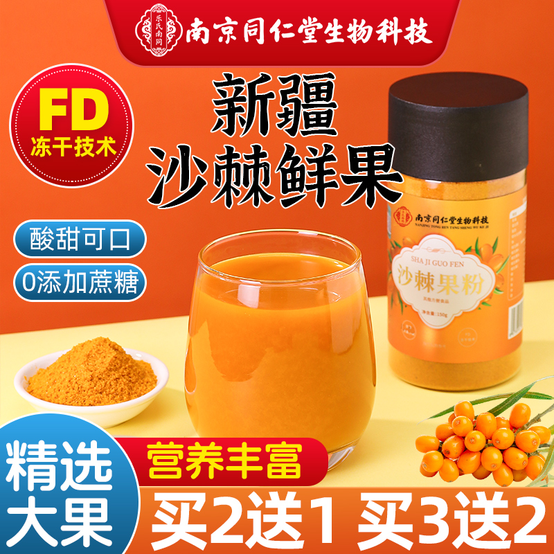 FD冻干技术沙棘果粉正品