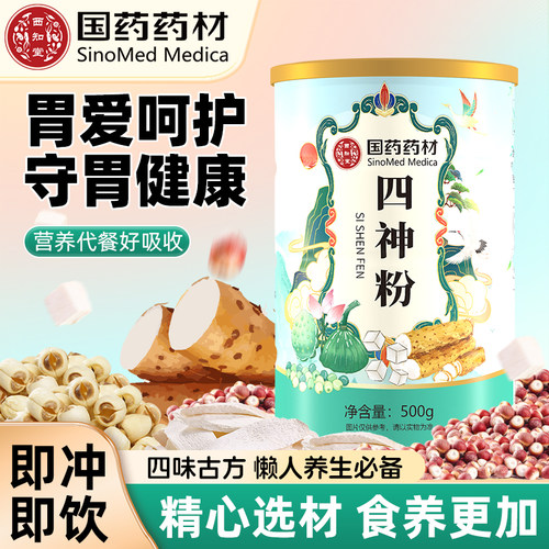 【0添香精防腐】四神粉添益生菌