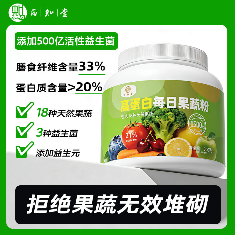每日果蔬粉膳食纤维益生菌健身蔬菜粉食用代餐粉减饱腹感肥青汁