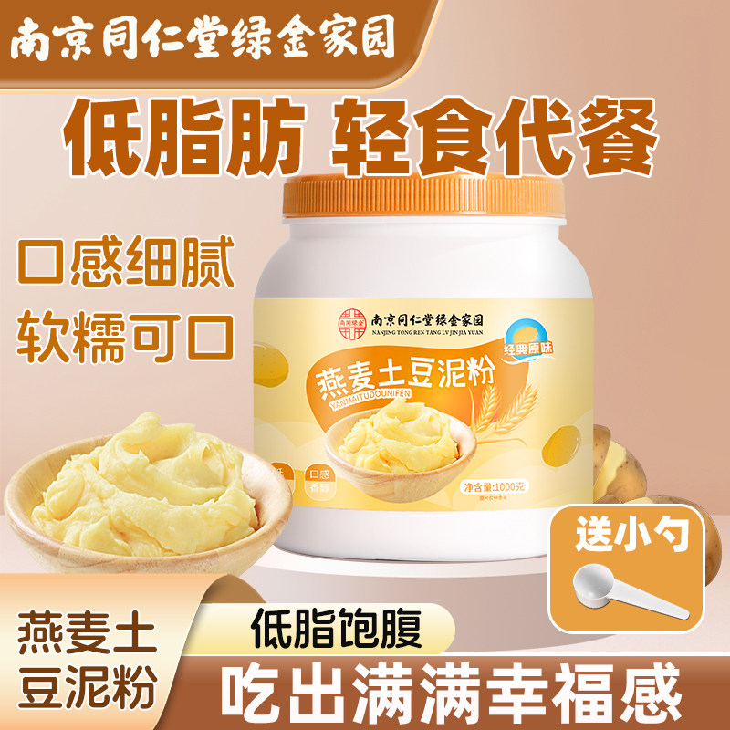 低脂健身代餐燕麦土豆泥1000g