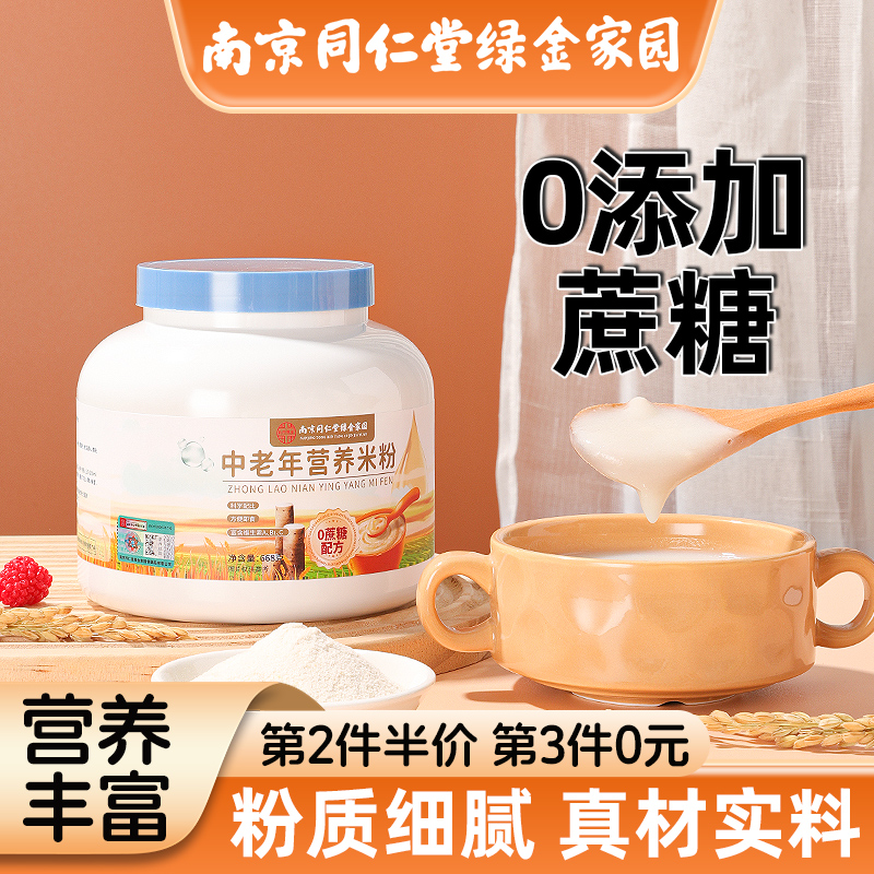 【0蔗糖配方】中老年营养米粉
