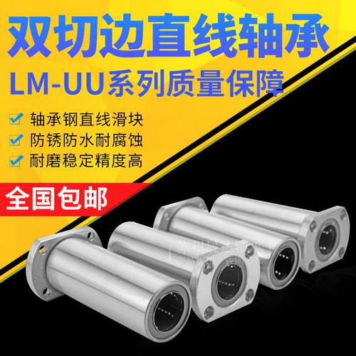 直线加长双切边法兰轴承LMH6 8 10 12 16 20 25优耐安 LMH6-60LUU