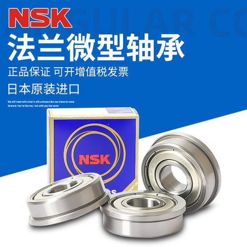 NSK日本进口F623F624F625F626F627F628F629F608ZZ法兰挡边轴承