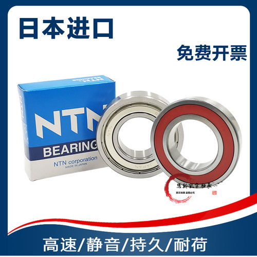 NTN高速进口轴承6200 6201 6202 6203 6204 6205 6优耐安 B845689