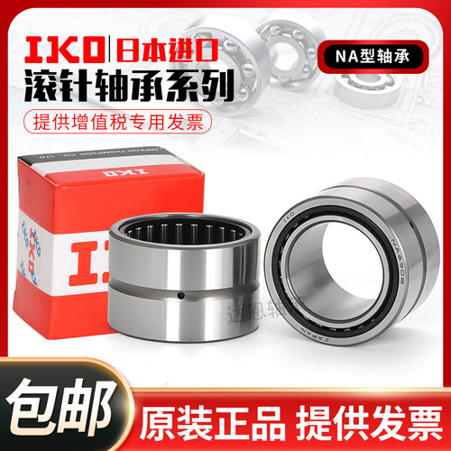IKO日本进口RNA/NA6914 6915 6916 6917 6918 6919 6920滚针轴承