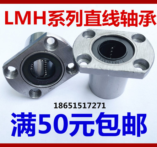 切边椭圆法兰直线轴承LMH6 8 10 12 16 20 25 30 35优耐安 B15539