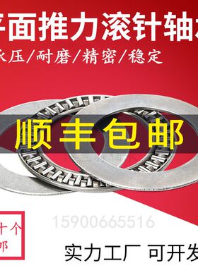 平面推力滚针轴承AXK0619+2AS 889016 尺寸 6*19*4优耐安 B788813