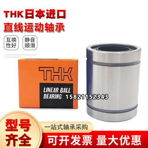 THK直线运动轴承LM3 4 5 6 8 10 12 13 16 20 25 3优耐安 B425284