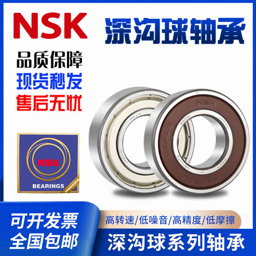 日本NSK进口高速轴承6300 6301 6302 6303 6304 6305 6306 6307z