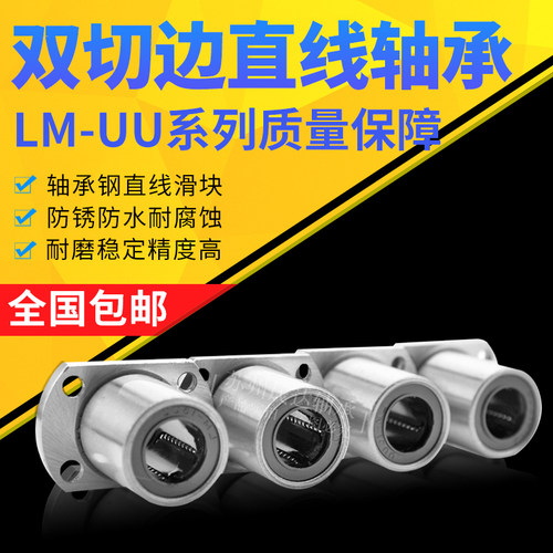 直线双切边法兰轴承 LMH6 8 10 12 13 16 20 25 优耐安 LMH6-60UU