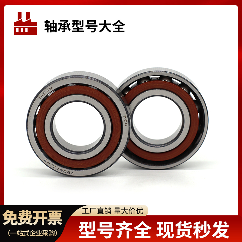 哈尔滨配对高速轴承 7900 7901 7902 7903 7904 7905 7906 7907 A