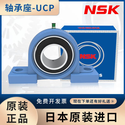 进口NSK带座外球面轴承 UCP 306 307 308 309 310 311 312 D1 X