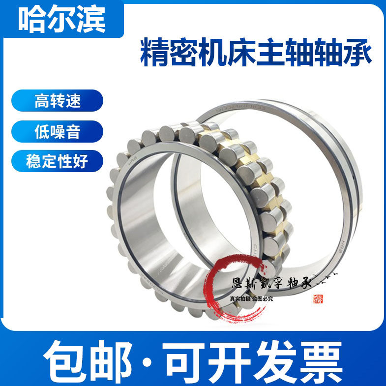 HRB机床主轴轴承NN3030圆柱滚子轴承