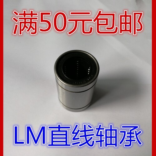 线型直线轴承 LM3/4/5/6/8/10/12/13/16/20/25/30/35/40/50/60UU