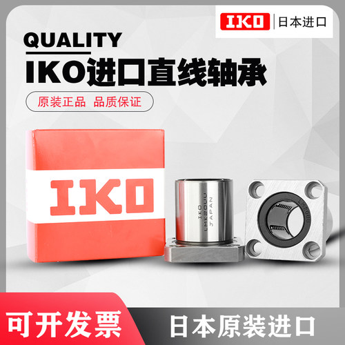 IKO进口LMK6 8 10 12 13 16 20 25 30 35 40 50UU方法兰直线轴承