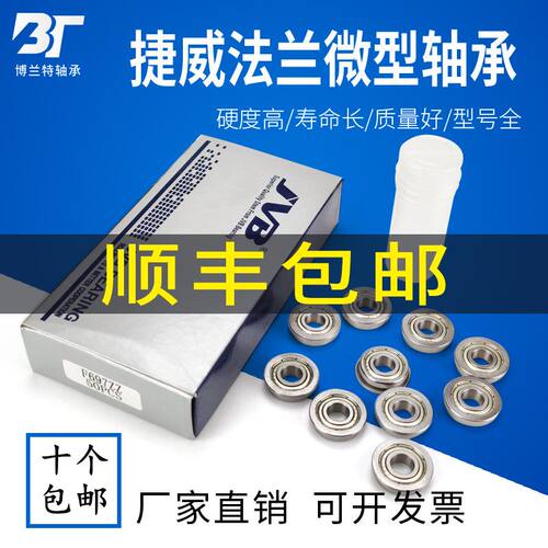 捷威JVB深沟球法兰微型轴承F629ZZ/F29ZZ 尺寸：9*优耐安 B232917