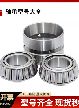 双列圆锥滚子轴承大全 352144 352148 352152 350210 350222