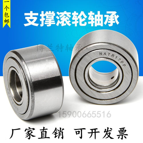 支撑滚轮滚针轴承NATR5 6 8 10 12 15 17 20 25 30优耐安 B320125