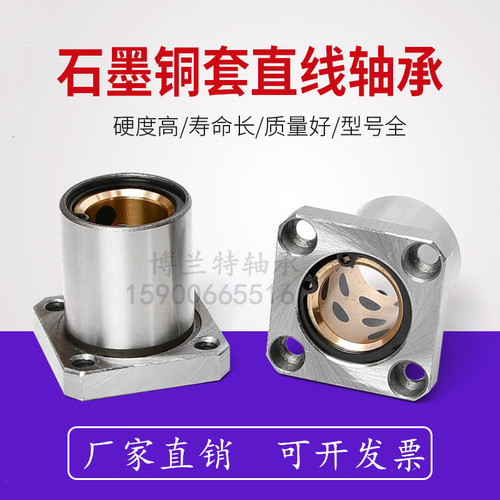 方法兰石墨铜套外钢内铜衬套LMK8 10 12 16 20 25 3优耐安 B20359