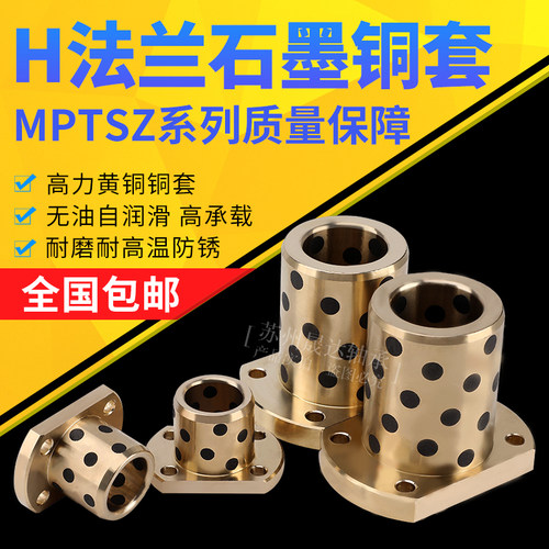H切边法兰铜套直线滑动轴承LMH6 8 10 12 16 20 25优耐安 LMH6-50