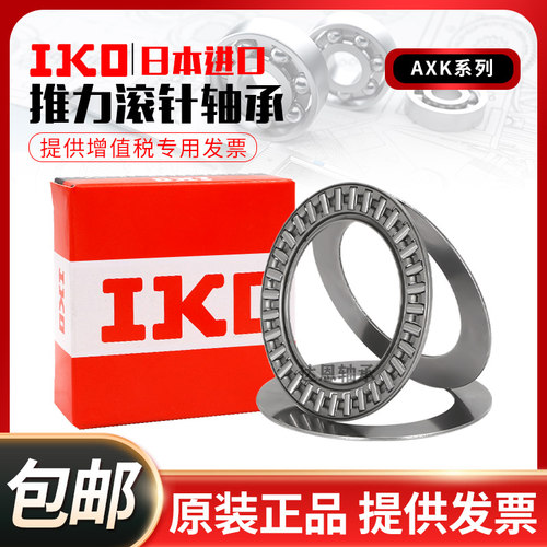 进口IKO平面推力轴承NTB AXK4060 4565 5070 5578 6085 6590 2AS