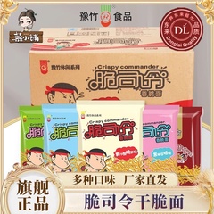 胖东来官方旗舰店脆司令干脆面官方旗舰店干吃面整箱袋装奥尔良掌
