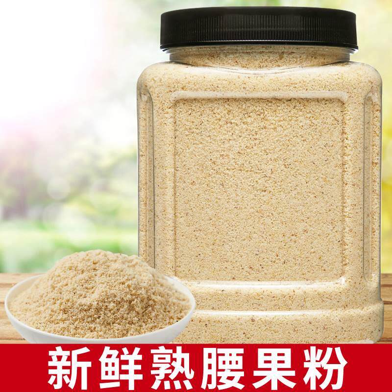 原味熟纯腰果粉越南特产生坚果粉烧烤撒料商用烘焙原料500g包邮