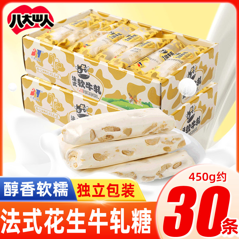 八大山人法式咸牛轧糖官方旗舰店喜糖零食结婚牛扎糖散装年货糖果