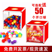 抽奖箱道具创意盲盒透明亚克力抽奖盒红色奖箱婚礼年会幸运抽奖箱子摇奖箱喜庆结婚公司年会摸彩箱儿童玩具