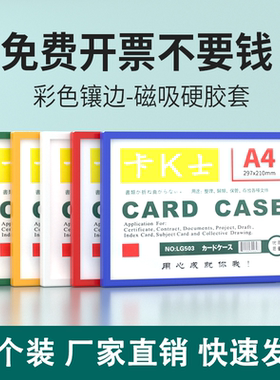 A4卡K士彩色磁性卡套磁性框A5透明硬胶套A3三证合一工商营业执照正副本税务登记证食品卫生许可证文件保护套