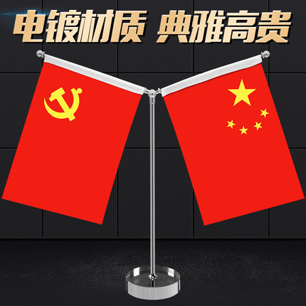 国旗小红旗办公室桌旗 党旗国旗桌面摆件会议室桌面装饰旗座办公桌旗子 五星红旗小国旗 桌上旗杆室内台旗