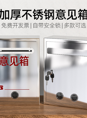 室外防雨水不锈钢超大号意见箱投诉建议箱户外信报箱A4信箱小号挂墙带锁红色信访举报箱乐捐箱投票箱免打孔