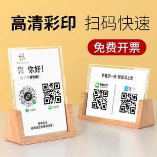 二维码木质桌牌扫码台卡架展示牌亚克力台牌架点单牌广告牌奶茶店菜单立牌台签水牌价目表价格牌收付款码牌子
