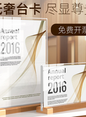 A4亚克力台卡桌牌胡桃木展示牌立牌A5台签桌面展示台牌双面透明价签牌餐桌菜单价目表广告牌价格牌会议牌设计