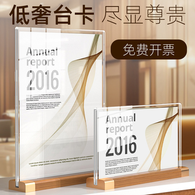 A4亚克力台卡桌牌胡桃木展示牌立牌A5台签桌面展示台牌双面透明价签牌餐桌菜单价目表广告牌价格牌会议牌设计