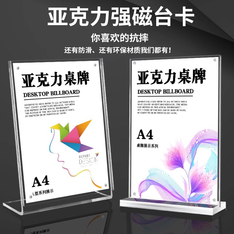 亚克力台卡展示牌a4立牌定制台牌桌面广告强磁台签标价目表摆台酒水餐牌价格牌双面透明桌卡台架水晶桌牌菜单