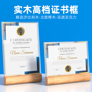 亚克力荣誉证书框获奖状实木底展示框架授权书捐赠股权颁奖专利封套任命聘书结业证书定制订做证件A4水晶相框