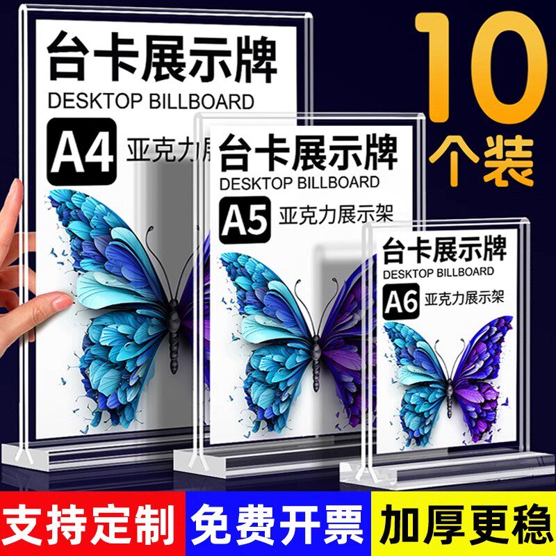 亚克力台卡展示牌立牌桌牌a4台牌展示架强磁台签菜单标价格广告框a5桌面美容院价目表水牌板小立式摆台10个装图片