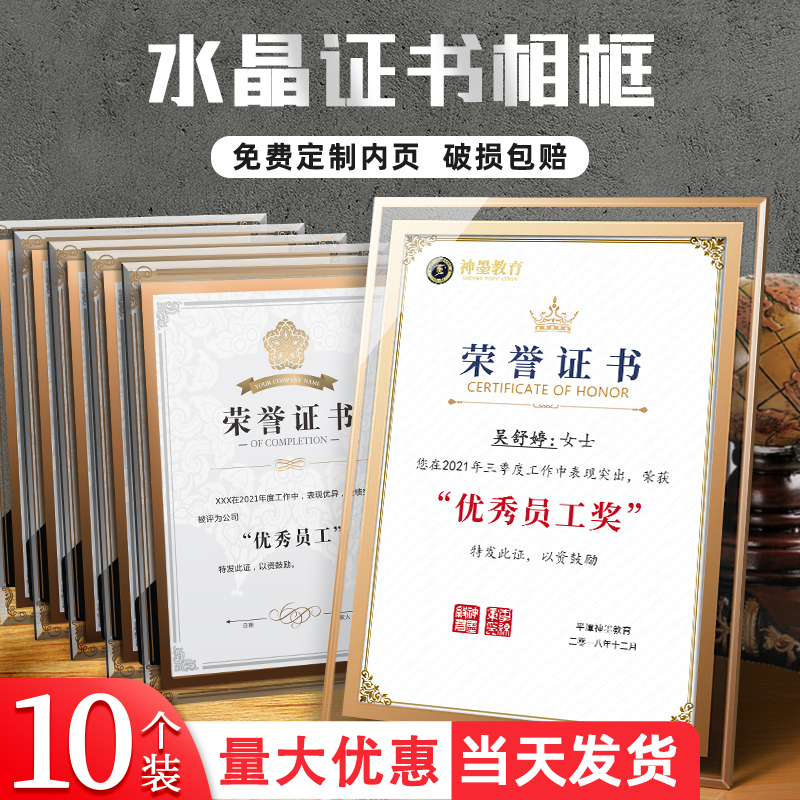 水晶玻璃荣誉证书定制优秀员工先进个人奖牌培训结业证书定做聘书A4获奖外壳裱框授权书捐赠证书奖状免费打印