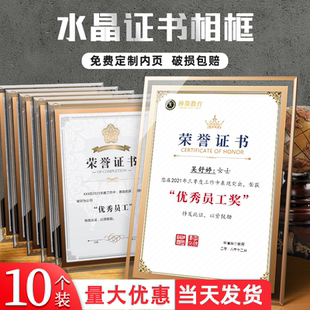 水晶玻璃荣誉证书定制优秀员工先进个人奖牌培训结业证书定做聘书A4获奖外壳裱框授权书捐赠证书奖状免费打印