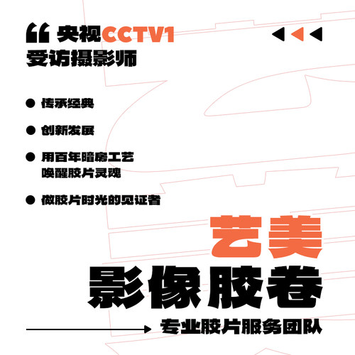 艺美影像胶卷特殊冲扫135/120诺日士彩负c41黑白电影照片冲印