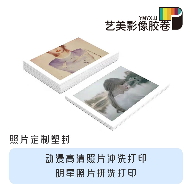 明星照片打印动漫高清照片打印洗照片冲印/小卡定制