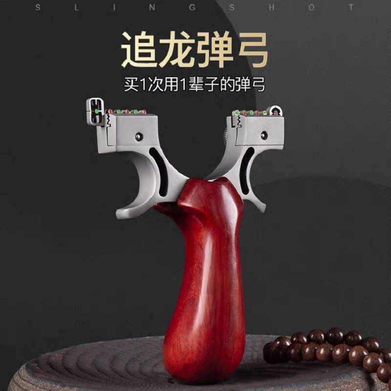 红外线激光追龙实木高精度弹弓