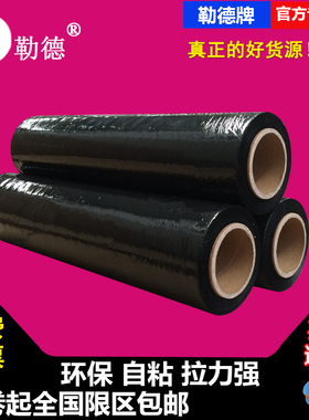 厂家直销宽50cm黑色缠绕膜 遮光PE拉伸膜 塑料包装膜薄膜打包膜